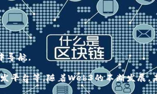 上海是中国的一座创新城市，随着Web3技术的迅猛发展，许多相关公司也在此设立并发展。以下是一些在上海较为知名的Web3公司，包含了不同领域的代表：

1. **Conflux Network（共识网络）**
   - Conflux 是一个高性能的公链，旨在为去中心化应用提供解决方案。该项目致力于实现快速的交易和高扩展性，助力开发者在其平台上构建Web3应用。

2. **Nervos Network（波动网络）**
   - Nervos 是一个开放的区块链生态系统，致力于为去中心化经济提供支持，允许开发者创建具有自我主权的数字资产。

3. **Fudi（ NFT平台）**
   - Fudi 专注于数字艺术和收藏品的NFT交易平台，促进艺术家与收藏家之间的互动，以独特的方式展示艺术作品。

4. **Matrixport（数字资产金融服务）**
   - Matrixport 提供一系列数字资产的金融服务，包括交易、借贷和储蓄等，旨在为用户提供便捷的Web3金融体验。

5. **Loopring（去中心化交易所）**
   - Loopring 是一个以太坊上的去中心化交易协议，专注于提升交易的效率和安全性，让用户享受到更好的交易体验。

6. **Nova Network（新星网络）**
   - Nova Network 主要专注于移动端的去中心化应用，提供一系列服务来帮助开发者将传统应用转型为Web3应用。

7. **Dapix（去中心化应用平台）**
   - Dapix 支持开发者创建、分享和管理去中心化应用程序，致力于降低进入Web3开发的门槛。

8. **Sapphire（Web3浏览器）**
   - Sapphire 是一个为Web3环境设计的浏览器，专注于提供用户友好的体验，方便用户在去中心化应用中导航。

以上是一些在上海的Web3相关公司。这些公司覆盖了区块链技术的多个方面，包括金融、交易、数字艺术和开发平台等。随着Web3的不断发展，未来还有可能会涌现出更多创新的企业。希望这些公司能够在未来为上海的科技生态带来更多的活力和灵感。