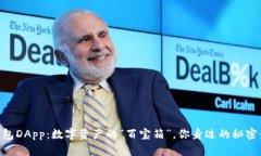 IM钱包DApp：数字资产的“