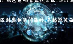 biyu忘记了 imToken 钱包密码