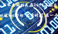 关于“Web3”的发布时间，