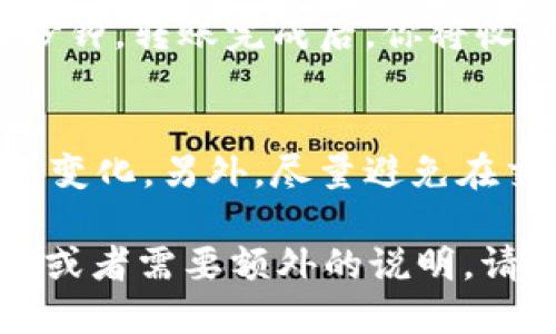 要将IM钱包中的EOS转出去，你可以按照以下步骤进行操作：

步骤一：打开IM钱包
首先，确保你的IM钱包已经下载并安装在你的手机上。如果你还没有安装，可以在应用商店找到IM钱包并进行安装。输入你的密码或使用指纹/面部识别进入钱包界面。

步骤二：选择EOS
在IM钱包的主界面上，你会看到所有支持的货币列表。在这个列表中找到EOS并点击进去，这将带你到EOS的详细信息界面。

步骤三：点击转账
在EOS的钱包界面，你应该能看到一个“转账”或“发送”按钮。点击这个按钮，这将开始转账的过程。

步骤四：输入接收地址
接下来，你需要输入接收方的EOS地址。这就像是把信寄到某个特定的地方，如果地址不对，那可就尴尬了！确保你复制粘贴的地址没有错误，像你写错快递地址一样那种错误，可是很让人烦恼的！

步骤五：输入转账数量
在接收地址的下方，你需要输入你想要转出的EOS数量。在输入之前，请确保你账户中有足够的余额，并考虑可能还有其他费用，这就像在餐厅吃完饭后，别忘了给服务员的小费哦。

步骤六：确认信息
在你完成所有信息的输入之后，仔细确认一下这些信息。核对接收地址和转账金额，确保一切顺利。如果确定无误，继续下一步。

步骤七：输入密码或进行身份验证
为了确保安全，IM钱包通常会要求你输入交易密码或者进行其他身份验证，像是发个验证码给你。如果你忘记了密码，可能会需要一点小时间来找回，建议在显眼的地方把密码写下来！

步骤八：完成转账
输入所有信息后，点击确认按钮开始转账。系统将处理你的请求，这个过程可能会需要几秒钟。转账完成后，你将收到确认信息，这时恭喜你，你已经成功将EOS转出啦！

注意事项
在转账过程中，记得时刻保持对市场动态的关注，转账费用可能会随着网络拥堵程度有所变化。另外，尽量避免在交易高峰期间进行转账，免得手续费飞涨。毕竟，谁都希望钱包里的钱能花得更值，不是吗？

以上就是将IM钱包里的EOS转出去的详细步骤，希望能对你有所帮助！如果还有其他问题或者需要额外的说明，请随时提问！