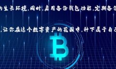 xiaotitle如何在imToken中像种