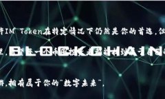 tiaoti比IM Token更优秀的钱包