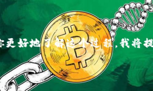 很高兴你对小金库钱包及其提现USDT的功能感兴趣。为了帮助你更好地了解这个过程，我将提供一份详细的介绍，包括相关知识、步骤和一些常见问题的解答。

### 从小金库钱包中轻松提现USDT，像捡钱一样简单！