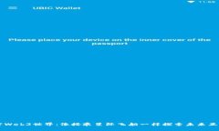 解密Web3世界：像搭乘星际