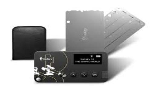    虚拟币空投如同一道偷天秘笈，USDT钱包却“归零”了？  / 

 guanjianci  虚拟币, 空投, USDT, 钱包  /guanjianci 

引言：空投背后的财富迷雾

虚拟货币，如同科技的魔法，给我们的生活带来了许多变幻莫测的机会与挑战。曾几何时，小小的投资便能让人大赚特赚，尤其是那些空投活动，仿佛是藏在角落里的黄金宝藏，让每个投资者心怀期待。但就在我们沉浸于这样的美梦中，等到开门见山，“哎哟，不好了”，我们的USDT钱包可能就会莫名其妙地“归零”。这就像是你的老旧储蓄罐，提心吊胆中，万一那只小xiao的老鼠把硬币全拿走了，那可真是头疼不已！


空投的阳光与阴霾

空投（Airdrop）是一种颇受欢迎的虚拟货币分配方式，项目方将一定数量的代币以免费的形式分配给社区或特定投资者。就像是随手抛出的糖果，吸引着每一个路过的小朋友。但是，谁又能想到，这糖果里有时藏着的却是“过敏源”——不可预测的风险。



不少人参与空投，怀抱着“今朝有酒今朝醉”的心态，往往对于其中的风险认识不足。然而，现实却告诉我们，空投背后的项目，有可能只是一个空中楼阁，换句话说，有些项目的落地和生存能力实在堪忧。比如某个很火的项目，待你小心翼翼提取USDT时，钱包的数字异常地闪烁，然后……就像变魔术一样，余额突然间为“零”。你不会只想问一句：“到底是我错过了什么，还是这就叫命运？”

USDT酒标：稳定与风险并存

USDT（Tether）作为当今市场上最流行的稳定币之一，正如一瓶优质的红酒——价值不易波动，能带给你一丝安心的同时，也隐含着复杂的交易逻辑。在虚拟币大潮中，USDT很多时候成为了投资者避险的港湾。然而，港湾再安全，也难保风浪不来。有些新手可能只注意到表面，每次看到USDT价格稳定，便无所畏惧地肆意投入，想要乘风破浪，殊不知背后的风险与操控可能让他们的财富与理想瞬间化为乌有，正如把酒倒进了污水中。


如何识别可靠的空投项目？

作为投资者，应该掌握一些技巧来识别安全的空投项目。以下几点可以作为参考： 
ul
    li调查项目团队：了解团队背景很重要，看看是否有过往的成功案例。/li
    li查看社区反响：在各大社区的反馈往往能反映出项目的真实情况，像滚雪球一样，无声无息间口碑能传播开来。/li
    li研究项目白皮书：任何项目都有自己的白皮书，通过仔细阅读了解项目的技术背景及市场定位。/li
    li关注代币使用场景：代币是不是有实际的应用价值？这可是王道！/li
/ul


USDT钱包的冷静思考

当你的USDT钱包显示“归零”，有些人可能会心急如焚，焦虑得像被蚊子追逐的小孩。然而，在这个快节奏的时代，冷静思考显得尤为重要。首先，检查钱包地址确保没有操作失误；其次，找寻项目方的公告，是否遭遇了技术故障。即便如此，别忘了适度放松心态，毕竟，起起伏伏都是人生的常态嘛，甚至连马云都曾经历过多次失败，“谁还没点小烦恼呢？”

防止归零的实用小贴士

为了防止你钱包里的USDT突然归于“虚无”，可以参考下面这几点实用小贴士：
ul
    li多钱包策略：将资产分散在多个钱包中，避免集中风险，就像多条船在海上漂泊，哪怕一条翻了，其他的依旧可以继续航行。/li
    li定期转移资金：将交易所得定期转移到安全的境外钱包，保护好自己的财产，就像是把珍宝放进保险箱。/li
    li保持警惕：在资讯平台保持活跃，关注市场动态，随时掌握信息，就像做菜时需时刻注意火候，才能使食物的味道恰到好处。/li
/ul


总结：在空投与现实间找到平衡

虚拟币的世界充满着机遇与挑战，空投作为一项“快速致富”的手段，自然吸引了众多目光。然而，理性投资、科学分析是顺利航行于这片海洋的灯塔。让USDT的归零变得不那么惊慌失措，关键在于我们在这条投资之路上的慎重和智慧。



正如一艘在风浪中的船，只有掌握了方向，才能安稳驶向彼岸。虚拟币的空投，犹如那诱人的航道，有时风平浪静，有时波涛汹涌，愿每位投资者都能在这条路上乘风破浪、稳稳当当，最终抵达财富的彼岸，即使有时需要在见浪花中冷静思考，都会变得更坚定自信，笑迎一切波折。


后记：寻路中永远不嫌早

无论何时，投资都是一段没有终点的旅程。在这个旅途中，永远都有新的风景和挑战。只要我们永远保持学习的心态，以及对风险的敬畏，那怕前路荆棘丛生，我们也一定能在这一片虚拟世界中找到我们自己的瑰宝。
