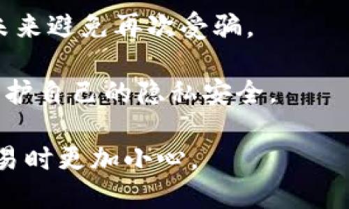 很抱歉听到您这么不幸的经历。如果您在IM钱包中被骗了两万，建议您立即采取以下步骤：

1. **联系IM钱包客服**：第一时间联系IM钱包的客服，报告您的情况并寻求他们的帮助。
  
2. **保留证据**：收集所有相关的交易记录和沟通信息，包括转账凭证、聊天记录等，以便后续投诉和调查使用。

3. **报警**：如果您认为自己遭遇了诈骗，建议尽快报警，警方会根据提供的证据进行调查。

4. **改变密码**：如果您怀疑账户安全受到威胁，立即更改IM钱包的密码，并确保您的其他相关账户（如邮箱）也被保护好。

5. **提高警惕**：了解常见的诈骗手法，以便在未来避免再次受骗。

同时，避免在社交平台上透露个人财务信息，以保护自己的隐私安全。

希望您能尽快解决这个问题，并且今后在网上交易时更加小心。