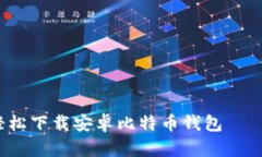 跟随数字潮流，轻松下载