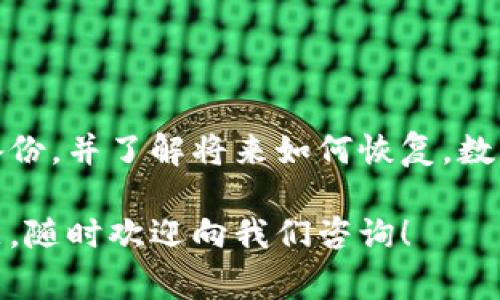 在删除 imToken 钱包之前，请务必理解这一操作将会影响您的数字资产。以下是删除 imToken 钱包的步骤及一些注意事项：

第一步：备份您的资产
在进行任何形式的删除或更改之前，请确保您已备份好您的钱包。通常，这意味着您应该有钱包的助记词（Mnemonic）或私钥（Private Key）。这些数据是您恢复钱包和资产的重要凭证。

第二步：在设备上找到 imToken
无论您是使用 Android 还是 iOS 设备，首先在您的应用列表中找到 imToken 应用。如果您正在使用模拟器，请确保您的模拟器不再使用 imToken。

第三步：删除应用
在您的设备上，长按 imToken 应用图标，直到您看到删除或卸载选项。对于 Android 设备，您可能需要拖动到“-”符号或选择卸载。对于 iOS 设备，简单地点击删除即可。

第四步：确保账户信息安全
删除应用后，请确保您的助记词或私钥保存在安全的地方。这样，若日后您想要再次使用 imToken，您可以使用这些信息恢复您的钱包。

与 imToken 相关的注意事项
在决定是否删除 imToken 钱包时，请考虑以下几个方面：
ul
  li您是否需要该钱包中的资产？如果需要，请务必在删除前确认备份。/li
  li您计划使用其他钱包吗？知道替代品可以帮助您顺利过渡。/li
  li保持您的助记词和私钥安全，避免泄露。/li
/ul

总结
删除 imToken 钱包并不复杂，但重要的是要确保您已经对所有资产进行了备份，并了解将来如何恢复。数字钱包的安全性和管理至关重要，谨慎操作，才能确保您的投资不受损失。

希望这些步骤能帮助你有效且安全地删除 imToken 钱包。如果您有任何问题，随时欢迎向我们咨询！