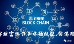 比特币纸钱包：将数字财