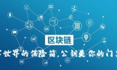 比特币钱包就像你数字世