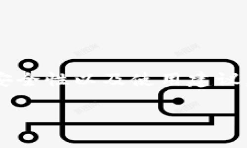在现代数字货币的世界中，选择一个合适的钱包以安全、方便地收取USDT（泰达币）尤为重要。下面我将为您介绍关于USDT钱包的种类、优势、安全性以及使用建议。在探索这个话题的过程中，不妨把它比作选择一个全能的“家”来安放你的数字财富，每种钱包就像不同风格的房子，各具特色，适合不同的人。

找一个安全又便捷的家：USDT钱包的选择指南
