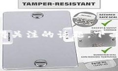 关于IM钱包的安全性问题，