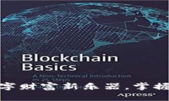 Web3：普通人的数字财富新