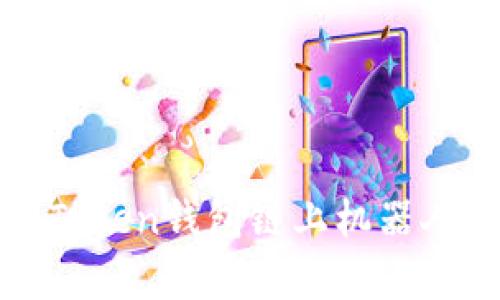 像隐形富豪一样，imToken钱包链上机器人分红让你轻松赚钱！