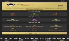 你的钱包不只是钱包：i