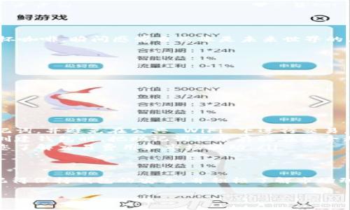 申请比特币钱包的过程并不复杂，但对于初学者来说可能会有些陌生。接下来，我们将逐步指导您如何在手机上申请比特币钱包，同时也会分享一些有趣的小知识，让整个过程更加轻松愉快。

什么是比特币钱包？
比特币钱包就像是一把钥匙，能够让您安全地存储、接收和发送比特币。每个钱包都有一个专属的地址，就像您的邮递地址，可以通过这个地址接收比特币。简单来说，没有比特币钱包，比特币就像没有信封的信——难以存放，也难以转交。

为什么要使用比特币钱包？
首先，比特币钱包提供了一个安全的环境，用于存储和管理您的比特币资产。不仅如此，它还能够让您参与到全球金融生态中，实现与他人的交易。想象一下，在红包大战的节日里，如果没有红包袋，那你还怎么发红包呢？

怎样在手机上申请比特币钱包？
接下来，我们就来聊聊如何在手机上申请比特币钱包的步骤。这就像准备一场盛大的宴会，从选址到布置，每一步都需要精心策划。

步骤一：选择钱包类型
首先，您需要选择哪种类型的钱包。比特币钱包大致分为三种类型：
ul
    listrong热钱包：/strong这种钱包通常是在线的，方便随时访问，适合频繁交易。但就像打开的窗户，安全性相对较低。/li
    listrong冷钱包：/strong冷钱包是离线存储的，比如硬件钱包或纸钱包，适合长时间保存资产。就像把贵重物品放在保险箱里，安全性更高。/li
    listrong移动钱包：/strong这种钱包专为手机应用设计，方便随时随地进行交易。想象一下，随身携带的万用工具包，无论何时何地都能帮助您解决问题。/li
/ul

步骤二：下载比特币钱包应用
一旦选择好钱包类型，接下来就可以去相应的应用商店下载比特币钱包应用了。常见的比特币钱包有：
ul
    listrongCoinbase：/strong适合新手，界面友好，使用方便。/li
    listrongBlockchain.info：/strong提供强大的安全性和隐私性，同时也支持多种加密货币。/li
    listrongTrust Wallet：/strong流行的移动钱包，支持多种代币和区块链。/li
/ul
选择适合自己的钱包应用后，从各大应用商店下载安装，随后准备好迎接您的比特币之旅！

步骤三：注册账户或创建钱包
安装应用后，您需要注册一个账户或直接创建一个新钱包。这个步骤就像填写入学申请表，需要您提供一些个人信息。这一般包括：
ul
    li电子邮件地址/li
    li密码（请确保密码强度足够，避免使用“123456”这种显而易见的组合，让黑客轻松攻破）/li
/ul
在创建钱包时，有些应用会提供助记词，这是恢复钱包的重要工具。请妥善保管这些助记词，别让它们因为一杯咖啡的意外泼洒而失去。

步骤四：安全设置
安全性是申请比特币钱包的重要环节。别以为安全设置只是一个简单的设置页面，实际上，这关乎您的资产安全。您可以：
ul
    li启用双重认证：为您的账户加一层防护。/li
    li定期更改密码：与其等到密码被泄露后才更改，不如提前一步。/li
/ul
这样一来，您的比特币钱包就像一座高墙，上面环绕着护城河，安全性大大提升。

步骤五：获取比特币
现在，您的比特币钱包已经申请成功。下一步，就是为钱包注入点“货币”。您可以通过以下方式获取比特币：
ul
    listrong购买：/strong通过交易所（如币安、火币等）直接购买比特币，用法定货币支付。/li
    listrong挖矿：/strong如果您对区块链技术感兴趣，可以尝试挖矿，获得比特币。/li
    listrong接受付款：/strong如果您是商家，可以考虑接受比特币作为支付方式。/li
/ul
每一种方式都有其独特之处，就像不同的调味料，能为您的比特币交易带来不同的风味。

如何使用比特币钱包？
当您获得比特币后，可以通过钱包进行交易。想象一下，自己在一家咖啡店，轻松地用比特币支付一杯咖啡，瞬间感觉自己像是未来世界的居民。
使用比特币钱包的步骤大致如下：
ol
    li打开钱包应用。/li
    li查看余额并选择“发送”或“接收”。/li
    li填写交易信息（如接收地址和金额），然后确认。/li
/ol

常见问题解答
在申请比特币钱包的过程中，您可能会遇到一些问题，以下是一些常见问题的解答：
ul
    listrong如何保护我的比特币钱包？/strong 请确保使用强密码，启用双重认证，定期备份助记词，并避免在公共 WiFi 下进行交易。/li
    listrong如果丢失了助记词怎么办？/strong 如果您丢失了助记词，钱包将无法恢复。建议在创建钱包时，把助记词记录存放在安全无误的地方。/li
    listrong小额比特币交易是否值得？/strong 当然，任何金额的比特币交易都可以尝试，只要您了解交易费用和市场波动。/li
/ul

总结
在手机上申请比特币钱包并不复杂，只需几个简单的步骤，您就可以方便地管理您的比特币资产。记得保持钱包的安全，并积极了解市场动态，合理投资哦！谁还没点小烦恼呢？有时候，正是这些烦恼让我们成长和进步。

希望这些内容能够帮助到你，如果还有其他疑问，欢迎随时咨询！
