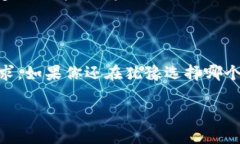 ImToken 钱包不是以太坊通道