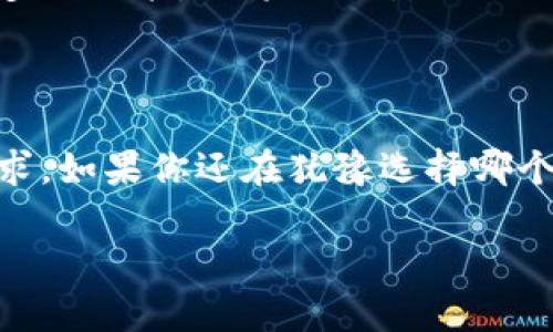 ImToken 钱包不是以太坊通道，而是一款多链数字资产钱包，支持以太坊及其代币（如 ERC20 代币）的管理。它还支持其他区块链网络，如比特币、波场、EOS 等，使得用户可以在一个平台上管理多种数字资产。

以下是有关 imToken 的一些关键点：

### 什么是 imToken 钱包？

imToken 是一款安全、易用的数字资产钱包，从2016年开始服务于全球用户。它提供了资产管理、代币交易等功能，允许用户管理和存储多种数字资产。用户可以通过 imToken 进行以太坊等区块链的资产转账、交易及应用使用。

### imToken 的主要功能

多链支持
除了以太坊，imToken 还支持比特币、EOS、波场等多条公链。这意味着用户可以通过一个钱包管理多种数字资产，给用户带来很大便利。

安全性
imToken 钱包采用了先进的加密技术，用户私钥存储在用户的设备上，而非云端，确保用户资产的安全。此外，钱包的备份和恢复功能能帮助用户在不同设备上安全使用自身资产。

去中心化交易所（DEX）
imToken 提供去中心化交易所的接入，用户可以方便地在 imToken 钱包内进行代币间的交易，无需第三方中介，保障了用户交易的隐私和安全。

易用性与用户体验
imToken 在设计上注重用户体验，其简洁友好的界面使得即便是初学者也可以轻松上手。用户通过简单的步骤即可完成注册、资产导入、备份等操作。

### 为什么选择 imToken？

便捷的数字资产管理
通过 imToken，用户可以集中管理多种数字资产，避免了在多个平台之间切换的复杂性。比如，作为一个比特币和以太坊的持有者，用户可以轻松切换不同资产的管理界面，实在是方便极了！

强大的社区支持
imToken 拥有活跃的用户社区，用户可以在社区中交流经验，获取最新的市场动态和使用技巧。这种互动不仅增强了用户与钱包之间的联系，还是一种使用产品的乐趣所在。

新手友好
“谁还没点小烦恼呢？”正在学习如何管理数字资产的新手们总是会有疑问和担心，而 imToken 的教程和用户支持可以帮助解决这些问题。钱包内提供的指南和常见问题解答可以为用户消除疑虑，安心入门。

### 总结

imToken 不仅是一款简单易用的数字资产钱包，更是一个多功能的管理平台。通过其安全性、灵活性和社区支持，用户可以在区块链世界中投身其中，管理自己的资产、驾驭市场。

未来的发展方向
随着区块链技术的不断进步和用户需求的多样化，imToken 也在不断更新迭代，未来或许将集成更多的功能，如跨链交易以及与 DeFi 应用的深度整合，让用户在操作上更为便捷。

### 结束语

总之，imToken 钱包作为一个多链数字资产钱包，能够满足用户对资产安全和管理便捷性的双重需求。如果你还在犹豫选择哪个钱包，不妨试试 imToken，或许会给你带来意想不到的惊喜和便利！

希望这些信息能帮助你更好地理解 imToken 钱包及其功能！如果还有其他问题，随时可以问我哦。