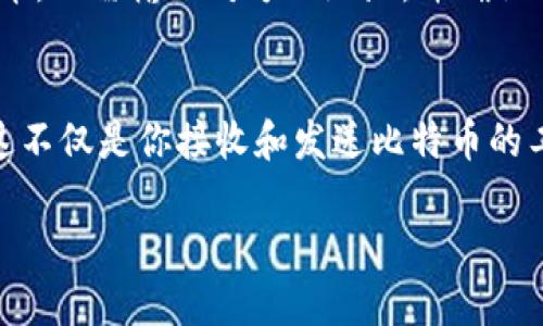 比特币钱包地址（Bitcoin Wallet Address）是进行比特币交易的唯一标识，每一笔比特币的收发都需要通过这个地址来完成。如果你需要了解比特币钱包地址的更多细节，或许可以考虑以下内容:

### 什么是比特币钱包地址？
比特币钱包地址是一个字符串，通常由一串字母和数字组成，用于接收和发送比特币。它可以被看作是你的“数字银行账户”，每个地址都是独一无二的。你可以把比特币钱包地址想象成你在现实生活中的邮寄地址，别人可以通过这个地址向你寄送包裹（比特币）。

### 创建比特币钱包地址
在创建比特币钱包地址之前，首先需要一个比特币钱包。钱包可以是软件（如手机应用或桌面应用），也可以是硬件（如专门的硬件钱包）。一旦你创建了钱包，系统会自动生成一个或多个比特币地址给你。

### 比特币钱包地址的结构
比特币地址通常由26到35个字符组成，以数字“1”或“3”开头。比如，一个以“1”开头的地址可能看起来像这样：`1A1zP1eP5QGefi2DMPTfTL5SLmv7DivfNa`。为了方便使用，有些钱包会为你生成二维码，你只需扫描二维码即可快速获取地址。

### 安全性与隐私
尽管比特币钱包地址是公开的，但这并不意味着你的隐私就完全暴露了。每个地址都是随机生成的，使用者的身份不会直接与地址挂钩。然而，保持你的钱包安全仍然非常重要。就像你不会把银行密码告诉陌生人一样，保护你的私钥和助记词同样重要。

### 如何使用比特币钱包地址
使用比特币钱包地址进行交易很简单。只需将地址提供给对方，让对方将比特币发送到该地址。如果你要发送比特币，只需输入对方的地址，并确认交易信息即可。记得三思而后行，确保输入的地址是正确的，因为一旦交易确认是不可逆的，谁还没点小烦恼呢？

### 小结
比特币钱包地址是使用比特币的基础，了解它的构成和使用方法对于任何一个比特币用户来说都是必不可少的。这不仅是你接收和发送比特币的工具，更是你在这个数字资产世界中的身份象征。

如果你有更多关于比特币钱包地址的问题，欢迎随时提问！