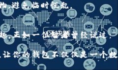 钱包里的USDT理财就像是一