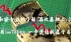 在讨论“imToken钱包是不是