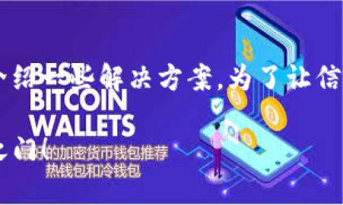 如果您忘记了IM钱包的账号，不用担心，下面会详细为您介绍一些解决方案。为了让信息更易于查找和理解，我们将用相关的和关键词进行组织。

IM钱包账号忘记了？别急，这里有“金钥匙”帮您开启财富之门！