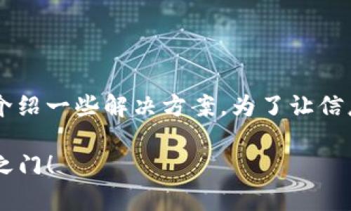 如果您忘记了IM钱包的账号，不用担心，下面会详细为您介绍一些解决方案。为了让信息更易于查找和理解，我们将用相关的和关键词进行组织。

IM钱包账号忘记了？别急，这里有“金钥匙”帮您开启财富之门！