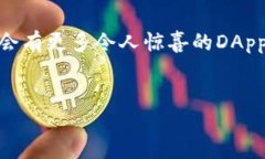 引言：迈向Web3的未来之旅