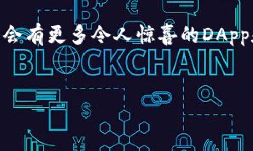 引言：迈向Web3的未来之旅
在当今快速发展的科技世界中，Web3正在像一股清新的风潮，席卷着整个互联网。这种新兴的去中心化网络不仅为我们提供了更安全的在线体验，还重塑了人与人之间、人与信息之间的互动方式。然而，Web3的构建离不开各种公链的支撑，它们就像是这条道路上的铺路石，助推着我们向未来迈进。

什么是公链？
在深入了解Web3所需的公链之前，让我们先来厘清公链的定义。公链，即公共区块链，可以被任何人公开访问、查看和参与，具有去中心化、不可篡改等特性。相比于私链和联盟链，公链的透明性和开放性使得其成为Web3应用的重要基石。

中心化与去中心化：老友的聚会与陌生人的Party
想象一下，中心化网络就像是一个老友的聚会，只有受邀请的人才能进入，掌控一切的是卓越的“东道主”。而去中心化网络则是一个开放的Party，每个人都可以参加，没有人是实际的“主人”。在这个Party上，每个人都能发表自己的意见，参与决定，甚至进行交易，而不是单纯地遵循某一个人设定的规则。这正是公链在Web3时代发挥的重要作用，它们赋予所有参与者平等的权利。

Web3的公链：星辰大海中的几颗明珠
在Web3的浩瀚星空中，有许多璀璨的公链像星星一样闪耀着光芒。以下是几款具代表性的公链，它们在Web3的构建中扮演着举足轻重的角色：

ul
    listrong以太坊（Ethereum）/strong：作为首个实现智能合约的公链，以太坊犹如Web3世界的“开山祖师”。通过其高度去中心化的特性，以太坊为开发者提供了极为丰富的构建环境，吸引了大量的DApp（去中心化应用）实现落地。 当然，以太坊的高交易费用以及拥堵的网络问题也时常让人“又爱又恨”。/li
    
    listrong波卡（Polkadot）/strong：波卡就像是一座跨越各条公链的桥梁，实现了不同区块链之间的互联互通。它的设计理念是允许多个区块链独立运行，而又能通过平行链实现数据共享，这种“多元化”的思维方式为Web3带来了更多可能。/li
    
    listrong链上（Solana）/strong：作为以速度取胜的公链，链上的交易速度几乎可以与闪电相比。一系列高效的技术创新让链上在处理能力和成本方面表现优秀，使得它在DeFi（去中心化金融）和NFT领域展现出极大的潜力。/li
    
    listrongCardano（卡尔达诺）/strong：基于科学哲学与研究的Cardano，以其严谨的学术背景而闻名。它专注于可扩展性与可持续性，力求在Web3中建立一个更加高效、公正的生态环境，而不是简单追求短期的市场份额。/li
/ul

如何选择合适的公链？
选择一条合适的公链，就像挑选一双耐磨的鞋子，要根据自己要走的路途选择。如果你想要快速而高效的交易，或许链上是你的理想之选；如果你看重多链的联动性，波卡则是一条值得的道路。在选择时，要综合考虑诸如a href=