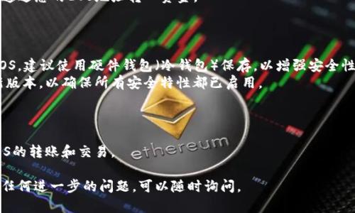 要创建一个EOS钱包，您可以按照以下步骤进行：

### 第一步：选择一个EOS钱包

有很多种EOS钱包可供选择，包括：

1. **官方钱包**：EOS官方提供的桌面或移动钱包。
2. **第三方钱包**：例如Scatter、Anchor、TokenPocket等。

在选择钱包时，请确保其安全性和用户评价良好。

### 第二步：下载并安装钱包

如果您选择了桌面钱包或移动钱包，请访问其官方网站并下载相应的应用程序。确保下载链接是安全的，以避免被钓鱼网站欺骗。

### 第三步：创建新钱包

1. **打开钱包应用程序**。
2. 选择“创建新钱包”或“新用户注册”。
3. 输入您想要的用户名（EOS账号名），确保它符合EOS的命名规则（通常是3到12位之间的字母和数字组合）。
4. 设置安全密码或助记词，确保密码强度高，以保护您的资产安全。

### 第四步：备份您的钱包

1. **备份助记词**：系统可能会提供一组助记词，这是恢复钱包的唯一方式。请将这些助记词保存在安全的地方，切勿在线存储。
2. **备份私钥**：一些钱包会提供私钥，确保将其安全保存。

### 第五步：资金转入

创建钱包之后，您可以通过以下方式将资金转入您的EOS钱包：

- **从交易所转账**：如果您在交易所购买了EOS，可以将其转账到您的新钱包地址。
- **接受其他用户转账**：他人也可以通过您的EOS地址转入资金。

### 第六步：保持安全

1. **使用冷钱包**：如果您持有大量EOS，建议使用硬件钱包（冷钱包）保存，以增强安全性。
2. **定期更新**：保持钱包软件的最新版本，以确保所有安全特性都已启用。

### 第七步：进行交易

您的钱包创建完成后，可以开始进行EOS的转账和交易。

希望以上步骤对您有所帮助！如果您有任何进一步的问题，可以随时询问。