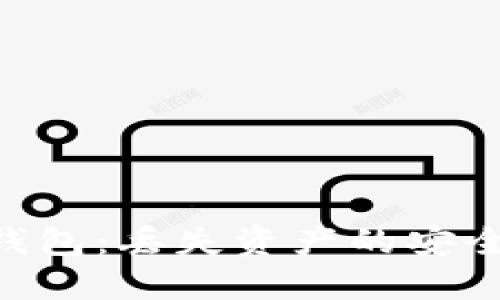 imToken钱包：丢失资产的安全救援之道