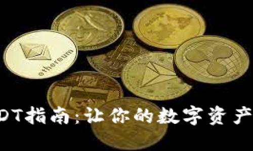 TP钱包的跨链转USDT指南：让你的数字资产像鱼一样畅游海洋！