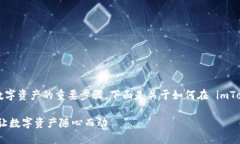 授权钱包是确保安全和便