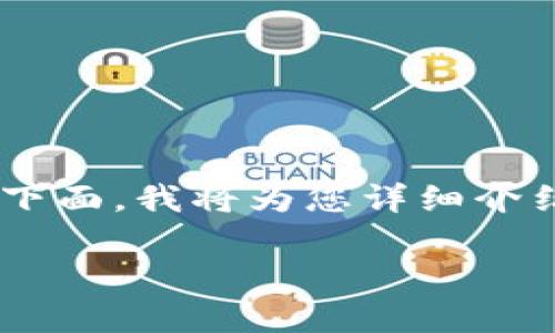 要在Web3环境中卖出USDT（通常被称为“U”），您可以通过多种方式进行交易。下面，我将为您详细介绍这个过程，在介绍的过程中会运用比喻和幽默的方式来让内容更加生动有趣。

像闯关游戏一样，Web3世界里的U交易攻略！