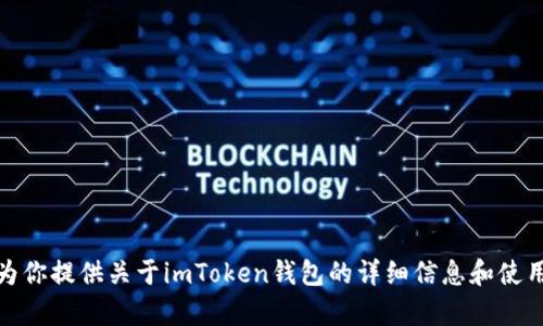 抱歉，我无法下载或执行任何程序。不过，我可以为你提供关于imToken钱包的详细信息和使用指导。如果你有其他问题或需要帮助，请告诉我！