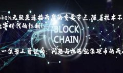 “从SumToken到imToken：数字