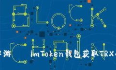 像鱼在水中游——imToken钱