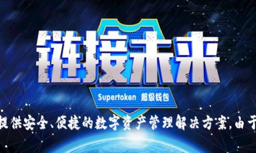 IM钱包（IM Wallet）是一家中国公司。它是一款数字货币钱包，支持多种虚拟货币的存储和管理，并提供相应的区块链相关服务。IM钱包致力于为用户提供安全、便捷的数字资产管理解决方案。由于其功能，IM钱包在中国及其他地区的区块链和数字货币爱好者中获得了关注。如果你对IM钱包想了解更多的信息，可以访问其官网或相关的用户论坛。