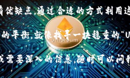 与关键词部分无法以HTML标签格式直接呈现，但我可以为您提供相关内容。以下是关于“冷钱包如何接收USDT”的文章。

冷钱包的概念：如同金库的守护者
想象一下，您的加密货币就像是一袋珍贵的珠宝，而冷钱包就是为这些珠宝精心打造的金库。只要将珠宝放在金库里，它们就能安全无忧。而冷钱包，作为一种冷存储解决方案，能够保护您的比特币、以太坊、USDT等加密资产，使其免受网络攻击和黑客入侵的威胁。

什么是USDT？数字货币中的“稳定石”
USDT（Tether）是一种与法币挂钩的稳定币，实际上就像是数字资产世界中的“稳定石”。在许多投资者眼中，它是一个避风港：当市场动荡不安时，许多人会选择将资金转换为USDT，以保持资产的相对稳定。简单来说，USDT是您在加密货币交易中的实用工具。

冷钱包如何接收USDT：向金库的邮递员下单
接收USDT就像是将信件寄送到金库，您需要找到正确的地址。冷钱包通常使用一种类似于硬件设备的形式，它存储了您的私钥。以下步骤将指导您如何将USDT发送到您的冷钱包。

h4第一步：找出钱包地址/h4
首先，您需要找到冷钱包的USDT接收地址。这个地址通常是一个由字母和数字组成的长串。例如，在某些钱包中，您可能会看到这样的地址：“1A1zP1eP5QGefi2DMPTfTL5SLmv7DivfNa”。记住，像这样的地址就像是您金库的门牌号码，确保您牢记正确的地址。

h4第二步：选择提现平台/h4
将USDT发送到冷钱包，您可以通过几个平台完成此步骤。在选择交易所或平台时，确保它们支持USDT提现，并且您已经完成了必要的身份验证步骤。毕竟，谁会在金库前大摇大摆不经过检查呢？

h4第三步：提交提现请求/h4
在您选择的交易所，找到提现或者转账选项，输入您的冷钱包地址，输入您希望发送的USDT数量，确认无误后提交请求。通常情况下，平台会要求您进行双重验证，以确保您的转账是安全和合法的。

h4第四步：确认转账/h4
一旦提交请求，您可能需要在平台上确认交易，并在冷钱包上确认接收。耐心等待，您将会在不久的将来看到您的USDT悄然进入冷钱包。有时候，交易所会给您发送消息，告诉您转账状态；别忘了查看哦！

注意事项：小心路障，确保资金安全
发送USDT到冷钱包的过程看似简单，但您仍需要谨慎对待。以下是一些建议，帮助您避免常见的“路障”：
ul
    li确保地址无误：每次转账前仔细检查钱包地址，避免“地址错误”的烦恼，这可不是电影里的情节，而是现实中常见的错误。/li
    li使用小额测试转账：在大额转账前，可以先进行小额测试，确保资金能顺利到达。这就像是在金库前先试试钥匙是否合适。/li
    li保持私钥安全：冷钱包的安全性在于私钥的保护。如果私钥泄露，您的资产就如同被盗金库了，想想都是让人心惊肉跳的。/li
/ul

冷钱包的类型：选择合适的金库
目前市面上有多种类型的冷钱包，选择适合自己的款式，就像为金库定制安全门一样重要。以下是几种常见的冷钱包：

h4硬件钱包/h4
硬件钱包就像带锁的金属箱，通常以USB设备的形式存在。例如，Ledger和Trezor是市场上较为流行的硬件钱包。这些设备能够隔离您的私钥，提供高级别的安全性。不过，使用前一定要了解相关操作，确保知道如何正确使用，以免钥匙丢失。

h4纸钱包/h4
纸钱包是用纸张打印您的公钥与私钥，革命性的纸张金库！虽然成本低，但您需要注意防潮防火，保护以防止丢失或毁损。可以说，纸钱包的本质就像把您的资产潜藏在极端环境下的小秘密。

总结：将安稳与价值交到冷钱包
冷钱包作为保护数字资产的重要工具，为加密货币带来了安全保障。学习如何接收USDT到冷钱包不仅是对财产保护的重视，也是对数字资产理财的风险管理。尽管加密货币市场波动不定，但通过合理管理和安全存储，您可以在加密资产的大海里稳操胜券。

当然，如果在使用过程中您遇到任何问题，别忘了求助社群、查看平台的帮助和支持文档。但也要记住，金融工具各有优缺点，通过合适的方式利用这些工具，轻松掌握数字资产时代的“藏宝密钥”！

就像生活中总会有“谁还没点小烦恼呢？”的瞬间，数字金融也是如此。有时希望安全、流动性和高收益之间找到完美的平衡，就像找寻一块稳重的“USDT石”。无论如何，保持乐观，投资需谨慎，未来会更美好。

希望以上内容能够帮助您更好地理解如何接收USDT至冷钱包，并保障您的数字资产安全。如果您有进一步的问题或需要深入的信息，随时可以问我！