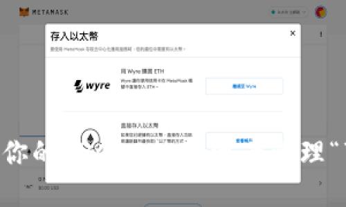 IM钱包：你的ERC20数字资产管理“万花筒”！