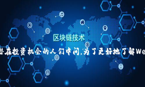 关于Web3和加密货币的讨论越来越热门，特别是在希望在这个快速发展的领域中找到潜在投资机会的人们中间。为了更好地了解Web3发展中被埋伏的币，以及如何在这个新兴市场中获得收益，让我们深入探讨这个主题。

在Web3的森林中寻找宝藏币：哪些币值得埋伏？