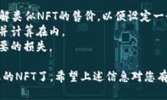 要在imToken钱包上出售NFT，