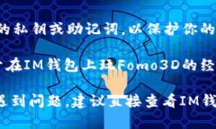 Fomo3D 是一个基于区块链的