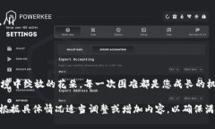 在这里，我将为您提供关