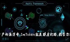 在数字资产的海洋中，I