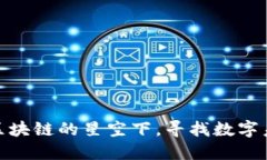 澳洲Web3：在区块链的星空