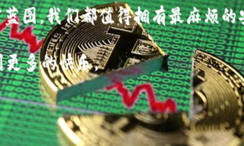   安卓USDT钱包，像是数字资产的保险箱，安全守护你的财富！ / 

 guanjianci 安卓USDT钱包, 安全, 数字货币, 钱包推荐 /guanjianci 

引言：在数字货币的世界里，安全是第一位的

在数字货币迅猛发展的今天，USDT（泰达币）作为一种稳定的加密货币，吸引了越来越多用户的关注。随着其流行，安全性的问题也愈发突出。我们一直在寻找一款稳定且安全的安卓USDT钱包，就像找到一个值得信赖的保险箱，将自己的财富安全存放。今天，我们就来聊一聊当前市场上最安全的安卓USDT钱包，看看它们如何为我们的数字资产保驾护航。

为什么选择安卓USDT钱包？

首先，许多用户可能会问：“我为什么要选择安卓USDT钱包？”其实这就像是问“我为什么要选择安全的汽车？”安卓设备因其普及性和灵活性，已经成为了我们生活中不可或缺的部分。大多数人用安卓手机进行交易、投资和储存资产，出了问题就麻烦了。

不过，选择安卓USDT钱包可不是一时兴起，代表着你对数字资产的管理能力。随着交易的频繁，选择一个安全的存储方式尤为重要。如果你没有为数字资产选择一款安全的安卓USDT钱包，那么你的财富就像是在风中摇曳的树叶，稍一不慎，便可能随风而逝。

安卓USDT钱包的安全性：如同金库的深度

安全性是选择安卓USDT钱包时最重要的考虑因素。在这里，我们需要注意几个方面：

ul
  listrong私钥管理：/strong私钥就像是你财富的钥匙，拥有它就意味着拥有你的数字资产。选择一个能够安全存储私钥的钱包至关重要，一个好的钱包应该不会将私钥存储在服务器上，而是优先选择本地存储。/li
  listrong冷钱包与热钱包：/strong冷钱包和热钱包是储存数字资产的两种方式。冷钱包是离线存储，适合长期持有；而热钱包则是在线存储，适合频繁交易。当然，选择冷钱包就像是在构筑一座坚固的防线，保护你更大的财富。/li
  listrong多重身份验证：/strong为了保护你的数字资产，多重身份验证比单一密码安全得多。使用指纹、面部识别等生物识别技术，增加额外的安全层，有助于迅速识别和保护账户。/li
/ul

现今市场上安全的安卓USDT钱包推荐

可口可乐和百事可乐，你总得选一个对吧？在众多安卓USDT钱包中，以下几个钱包在安全性和用户体验性方面表现尤为突出：

h41. Trust Wallet/h4

作为币安官方钱包，Trust Wallet充满了许多安全性设计。其私钥在用户的设备上本地存储，绝对不通过服务器传输，保护用户资产无虞。此外，Trust Wallet界面友好，操作简单，适合新手和专业用户使用。简直就像是数码财富的“瑞士军刀”。

h42. Atomic Wallet/h4

Atomic Wallet不仅支持USDT，还支持多种数字货币，使用起来方便。此外，它内置了去中心化交易所（DEX），用户可以安全地进行交易。不妨将其想象成是一个集成了多种功能的超级钱包，满足你的一切需求！

h43. Coinomi Wallet/h4

Coinomi是一款老牌钱包，用户量庞大，信誉优良。它拥有超过125种区块链资产的支持，不仅安全可靠，还具备强大的多币种管理能力。用户可以把它视为数字货币世界中的超级市场，随时随地满足他们的需求。

h44. Mycelium/h4

如果你是一位“老玩家”，那么你一定听说过Mycelium。这个钱包支持多种加密货币，并提供出色的隐私保护功能。它就像是夜空中明亮的北斗星，指引着所有数字货币爱好者找到安全的前行之路。

安装和使用安卓USDT钱包的步骤

接下来，我们看看用户如何安装和使用这些钱包，透明且便捷，给用户省去一丝不必要的烦恼。这如同精心准备的一顿丰盛晚餐，享受其中的乐趣。

h41. 下载钱包应用/h4

先在手机应用市场或官网下载合适的钱包应用程序，确保你下载的是官方版本。记得核实一下是不是官方源，避免“山寨版”钱包让你白费心思。

h42. 创建钱包/h4

安装完毕后，打开应用程序，开始创建自己的钱包。在这里，特别要注意备份你的短语或私钥。这就像是你开门的钥匙，失去它可就麻烦无比了。

h43. 充值USDT/h4

创建好钱包后，你可以通过交易所完成充币。在钱包中找到相应的充值地址，生成USDT地址，就可以将资金转入，然后坐等收益！

h44. 进行交易和管理/h4

在钱包中，你可以查看自己的资产，也可以进行交易。这些都跟我们日常生活中管理资金一样方便。使用钱包里的功能，例如进行转账、接收、或者兑换数字货币。

安卓USDT钱包的常见问题解答

当然了在使用过程中，难免会遇上一些问题。这里我们一一列举，为你解答疑虑，帮助你顺利度过数字货币的世界。

h41. 如何找回丢失的钱包？/h4

有些用户在不小心注销钱包后，可能会担心丢失资产。别担心，只要你保存好私钥或助记词，就能找回你的资产。记得，这如同找回失物招领的钥匙，无论多远，总能帮助你。

h42. 什么时候需要更新钱包？/h4

每当有新的版本推出，确保你能享受到最新的安全机制和功能更新。即便不更新，也要定期检查应用设置，保持安全设置处于最佳状态。

h43. 钱包转账失败怎么办？/h4

如果转账失败，可以检查一下网络状况、手续费设置等。需要的时候，没准儿采用一下“道理”也能帮助你顺利完成交易。

总结：安全第一，理性投资

在这个日益数字化的时代，每个人都希望拥有安全、便捷的数字资产管理工具。选择一款安全的安卓USDT钱包，就像选择一位值得信赖的朋友，帮你守护财富，抵挡风雨。

当然，投资有风险。希望以后的每一笔交易都像是在阳光炙烤下的西瓜，清甜可口。我们要做到的是理性投资，保持冷静，找到最适合自己的方式。面对未来的财富蓝图，我们都值得拥有最麻烦的安全防护，十成的信心，只待风吹雨打，依然屹立不倒。

就如同生活中的那些琐事，不要因为数字货币的风险而感到烦恼，适时调整心态，放松身心，享受生活！谁还没点小烦恼呢？但理智应对总能让我们走得更远，找到更多的快乐。

这样的内容会更贴近人性，更容易吸引读者的目光，帮助他们更好地解答对安卓USDT钱包的疑问，也希望能让他们在数字货币的路上走得更稳，走得更远！