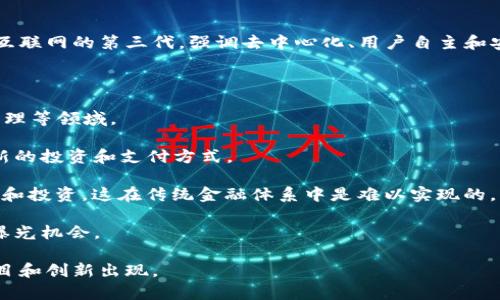 缅甸Web3是指在缅甸的区块链和去中心化技术发展的背景下，Web3技术的应用和发展。在这里，Web3代表的是互联网的第三代，强调去中心化、用户自主和安全性。在缅甸，Web3的概念还在不断发展，涉及数字货币、去中心化金融（DeFi）、非同质化代币（NFT）等多个领域。

具体来说，缅甸Web3可能涵盖以下几个方面：

1. **区块链技术的应用**：缅甸正在探索如何利用区块链技术来提高透明度和信任度，如在土地登记和供应链管理等领域。

2. **加密货币的流通**：随着全球对加密货币的关注增加，缅甸也在逐步了解和采用这些数字资产，为用户提供新的投资和支付方式。

3. **去中心化金融（DeFi）**：Web3的核心是去中心化金融，它使得用户可以在没有中介的情况下进行交易、借贷和投资，这在传统金融体系中是难以实现的。

4. **非同质化代币（NFT）**：缅甸的艺术家和创作者也在逐渐接触到NFT，这为他们提供了新的创收方式和全球曝光机会。

整体来看，缅甸Web3的发展还有很大的潜力和空间，随着技术的普及和监管环境的改善，预计未来会有更多的项目和创新出现。