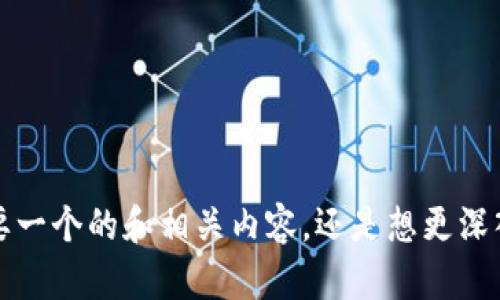 抱歉，我没有理解清楚你的请求。你提到的“im钱包个人中心”是指什么样的内容呢？你是想要一个的和相关内容，还是想更深入地了解关于“im钱包个人中心”的信息？请提供更多的细节，以便我为你提供更准确的帮助。